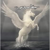 بيقاسوس